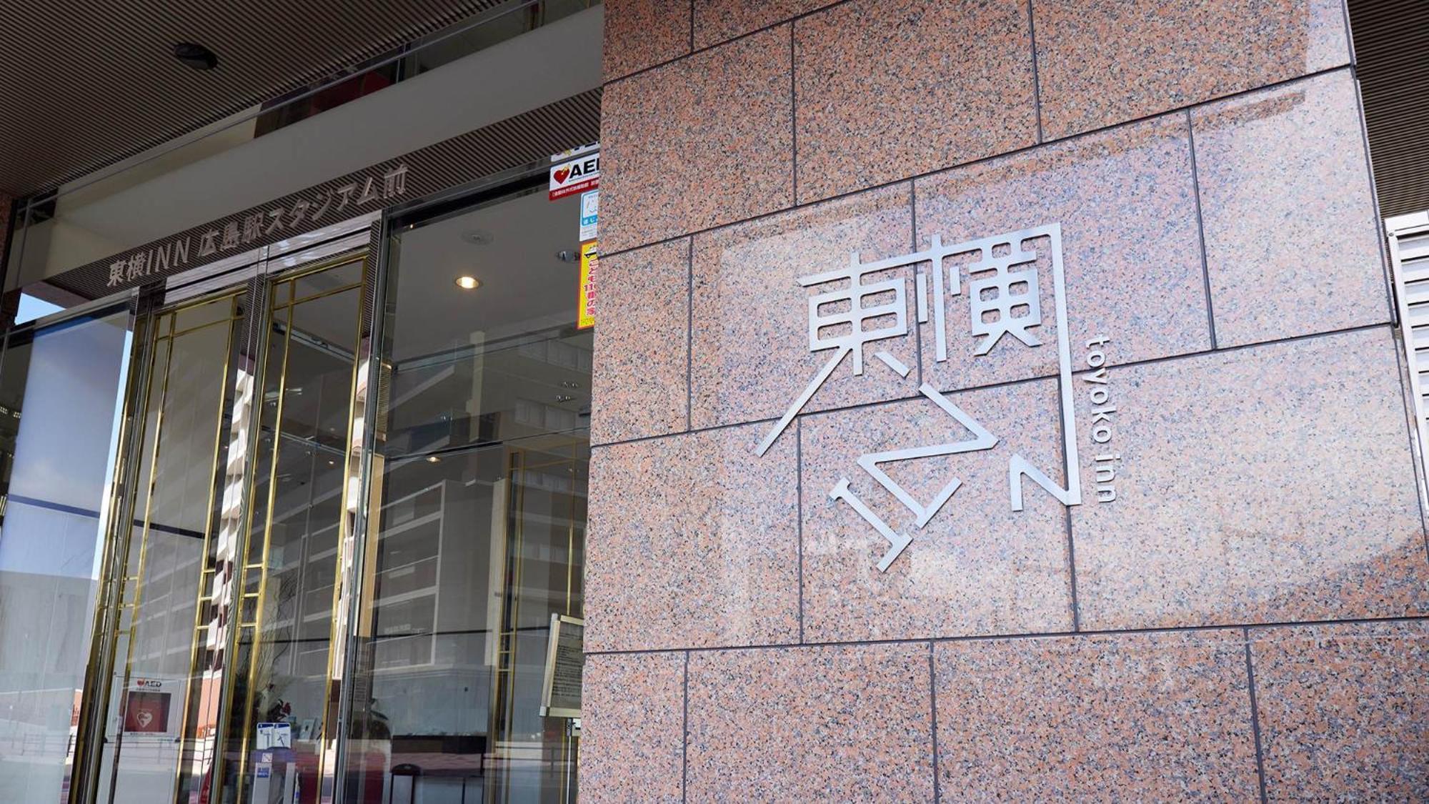 Toyoko Inn Hiroshima-Eki Stadium Mae Esterno foto